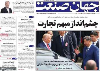 گزيده روزنامه هاى 23 اردیبهشت 1405