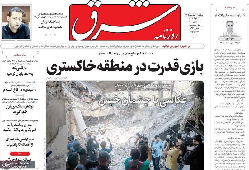 گزیده روزنامه های 24 فروردین 1405
