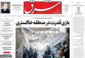 گزیده روزنامه های 24 فروردین 1405