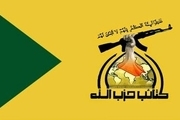 واکنش گردان‌های حزب‌الله عراق به مصوبه پارلمان