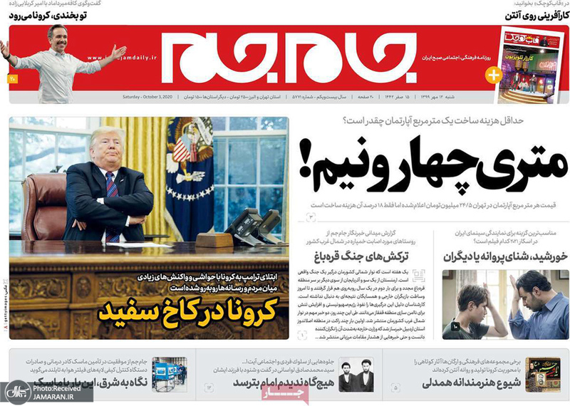 گزیده روزنامه های 11 مهر 1399