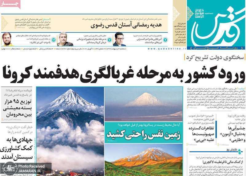 گزیده روزنامه های 2 اردیبهشت 1399