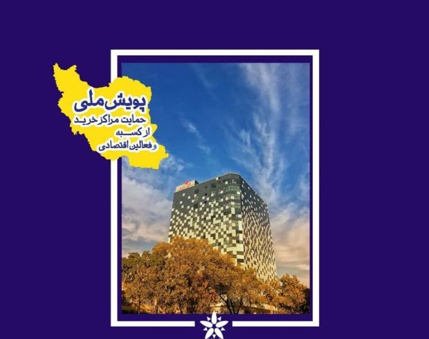 اقدام یک مجتمع تجاری تبریز در تخفیف اجاره بها