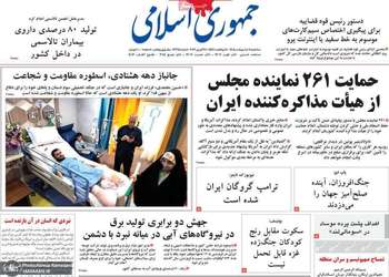 گزیده روزنامه های 8 اردیبهشت 1405