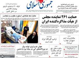 گزیده روزنامه های 8 اردیبهشت 1405