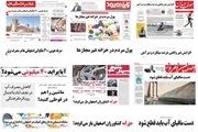 صفحه اول روزنامه های  استان اصفهان -  پنجشنبه اول شهریور97