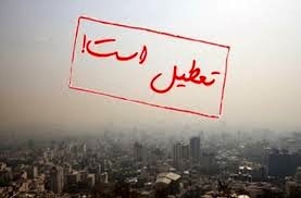 مدارس ارومیه باز هم تعطیل شد