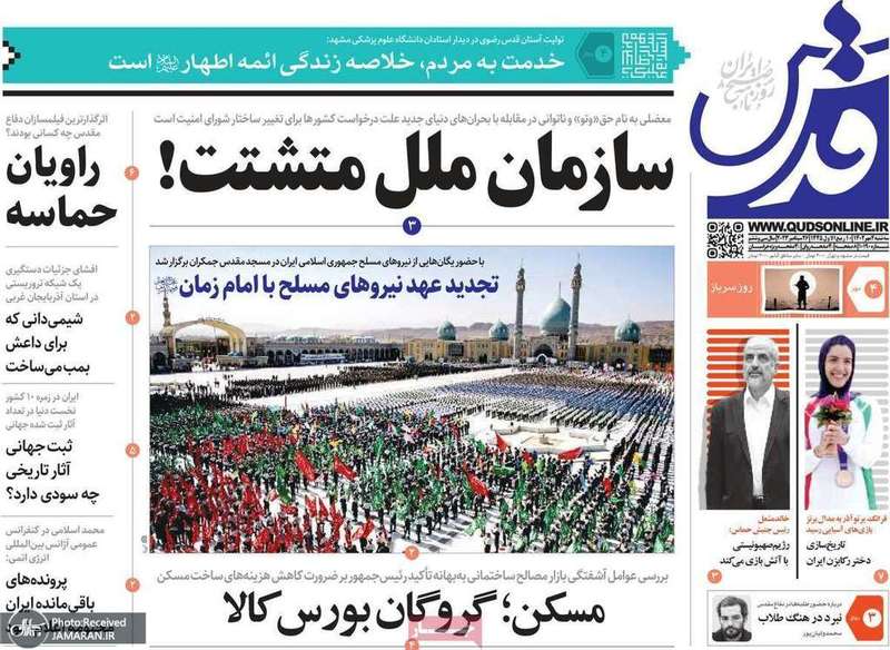گزیده روزنامه های 4 مهر 1402
