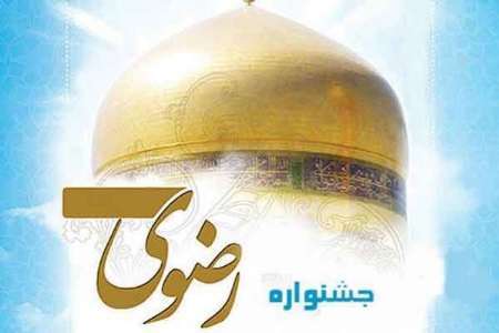 برگزاری سومین جشنواره مولودی خوانی رضوی (هه تاو) در کردستان
