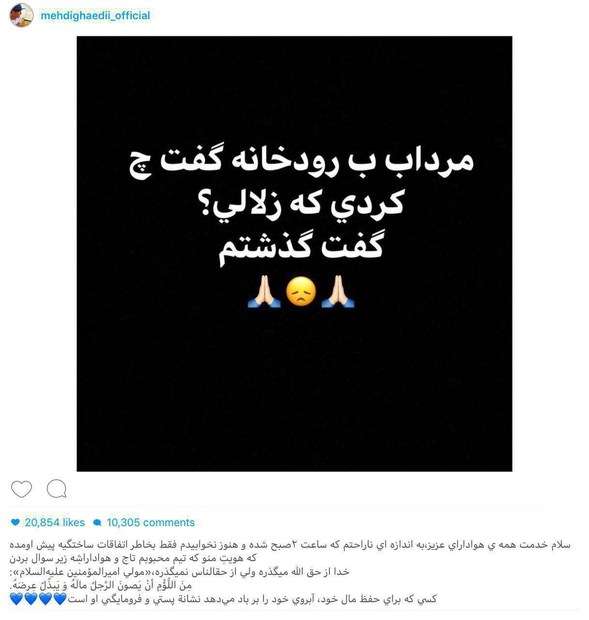 واکنش مهدی قائدی به هک شدن اینستاگرامش +عکس
