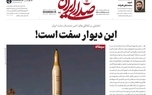 واکنش محکم رسانه دفتر رهبر انقلاب به اظهارات سخیف ترامپ علیه ایران + عکس
