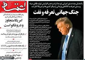 گزیده روزنامه های 15 بهمن 1403