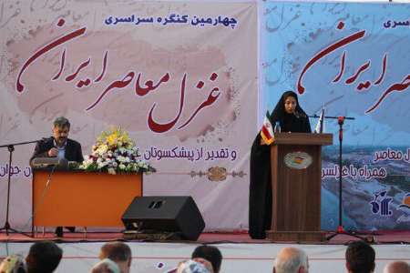 برگزاری چهارمین کنگره سراسری غزل معاصر ایران در منطقه آزاد انزلی