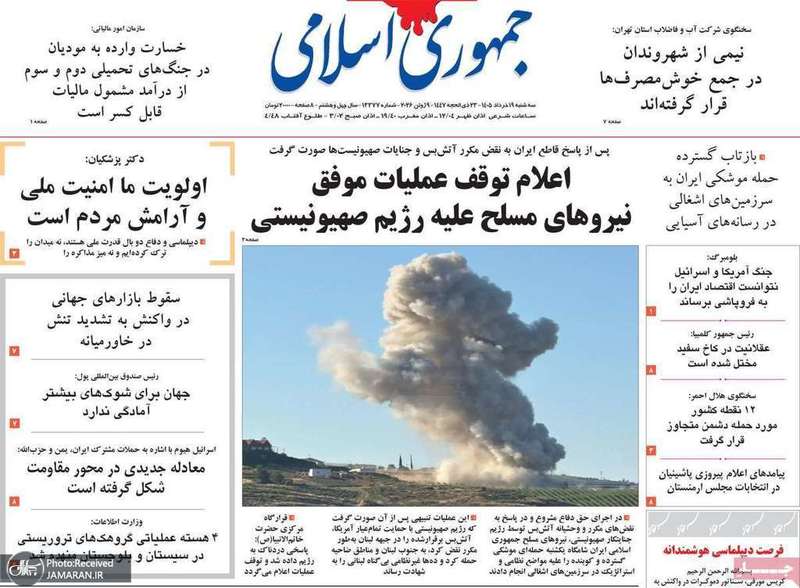 گزیده روزنامه های 19 خرداد 1405
