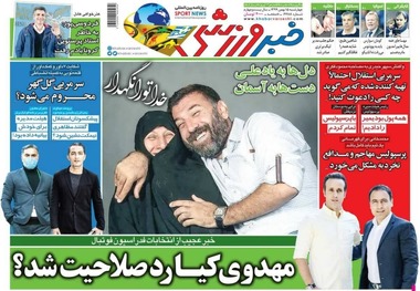 روزنامه‌های ورزشی 15 بهمن 1399
