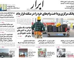 گزیده روزنامه هاى 19 دى 1402