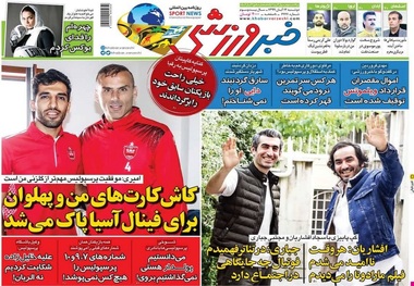 روزنامه‌های ورزشی 12 آبان 1399
