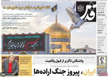 گزیده روزنامه های 26 خرداد 1405