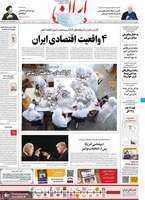 گزیده روزنامه های 31 تیر 1399