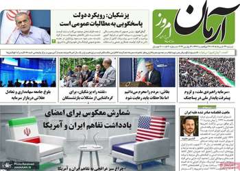 گزیده روزنامه های 23 خرداد 1405