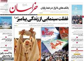گزیده روزنامه های 9 مهر 1402