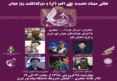 جشن میلاد حضرت علی اکبر (ع) و بزرگداشت روز جوان در تبریز برگزار می‌شود