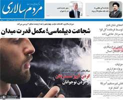 گزیده روزنامه های 16 مهر 1403