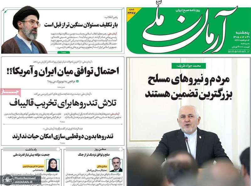 گزیده روزنامه های 31 اردیبهشت 1405