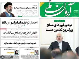 گزیده روزنامه های 31 اردیبهشت 1405