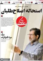 گزیده روزنامه های 28 اردیبهشت 1399