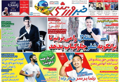 روزنامه‌های ورزشی 3 دی 1397

