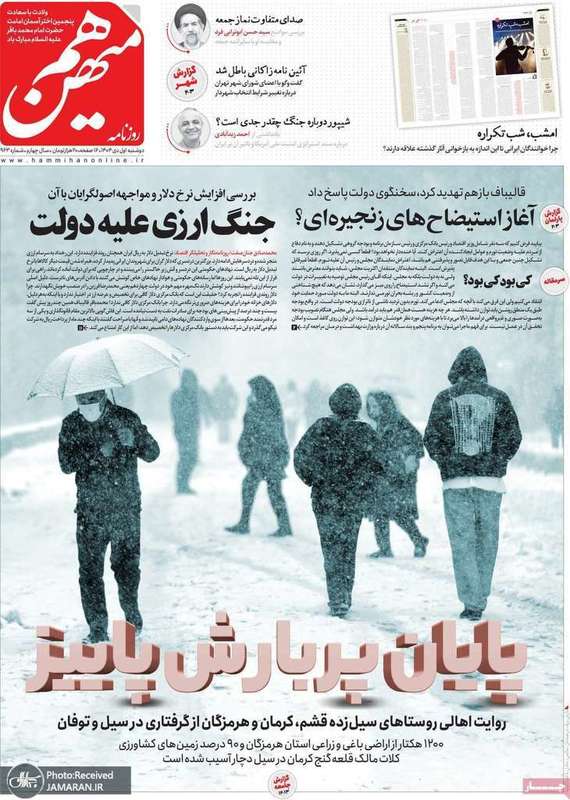 گزيده روزنامه های 1دی 1404