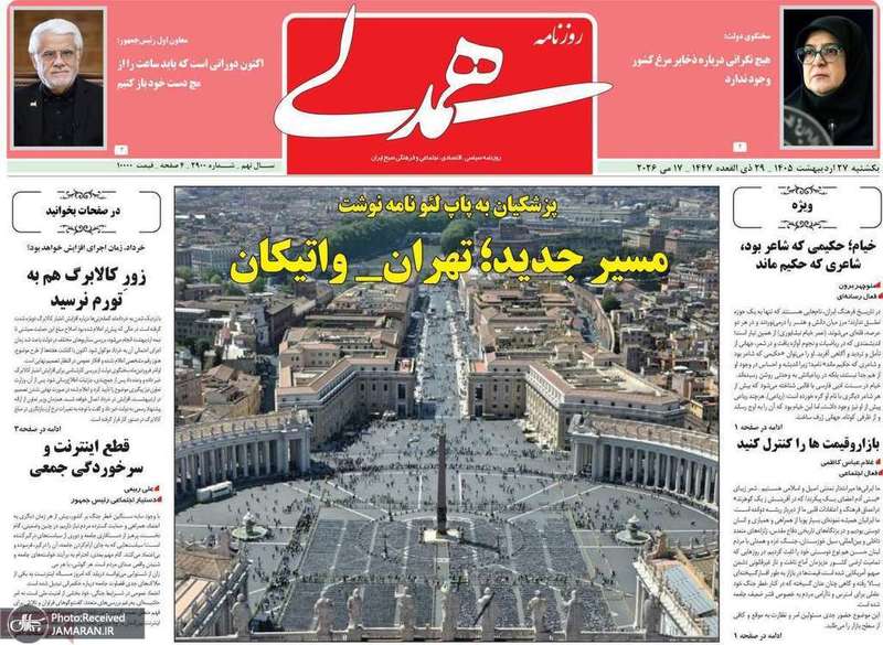 گزیده روزنامه های 27 اردیبهشت 1405