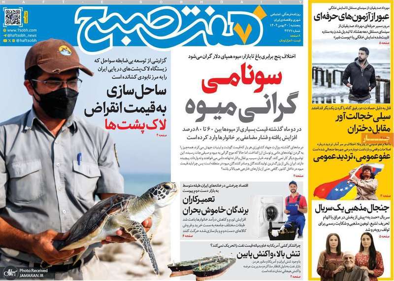 گزیده روزنامه های 30 بهمن 1404