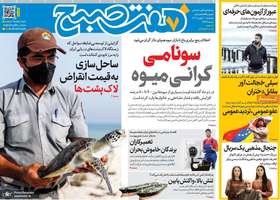 گزیده روزنامه های 30 بهمن 1404