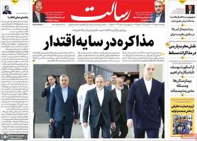 گزیده روزنامه های 19 بهمن 1404