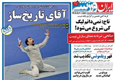روزنامه‌های ورزشی 29 تیر 1398
