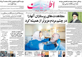 گزیده روزنامه های 1 دی 1399
