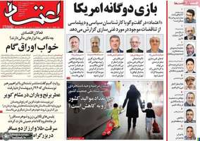 گزيده روزنامه های 30 اردیبهشت 1404