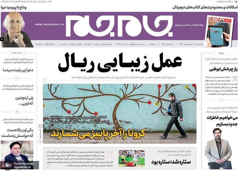 گزیده روزنامه های 16 اردیبهشت 1399