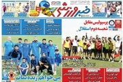 روزنامه‌های ورزشی پنج‌شنبه 21 اردیبهشت 1402
