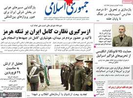 گزیده روزنامه های 30 فروردین 1405