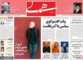 گزیده روزنامه های 1 مرداد 1402