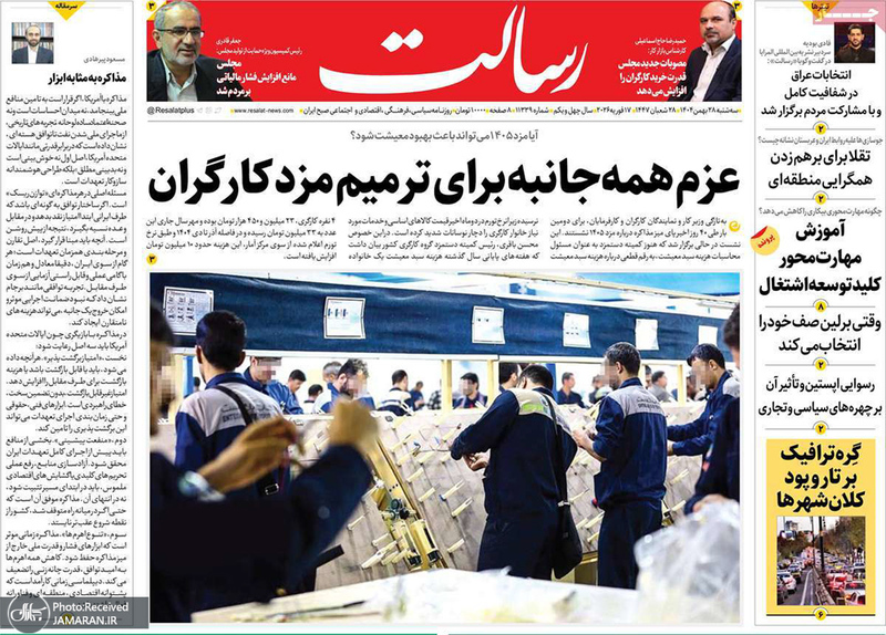 گزیده روزنامه های 27 بهمن 1404