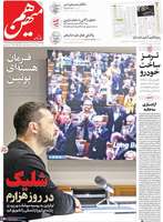 گزيده روزنامه های 30 آبان 1403