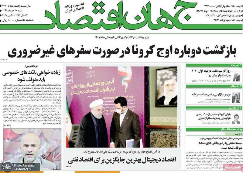 گزیده روزنامه های 10 خرداد 1399