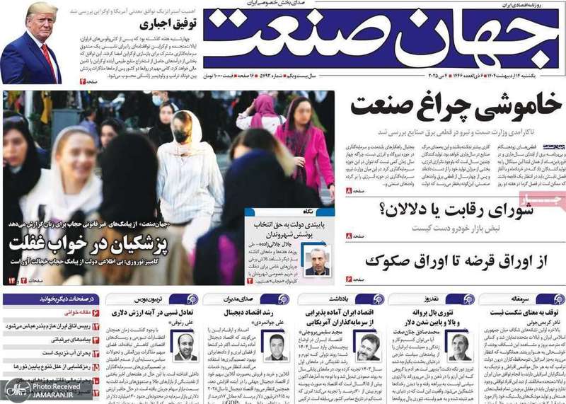گزیده روزنامه های 14 اردیبهشت 1404