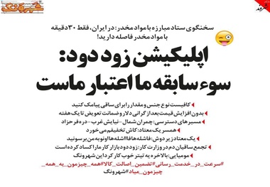 اپلیکیشن زود دود: مقدار و نوع جنس مواد را پیامک کن!+ عکس
