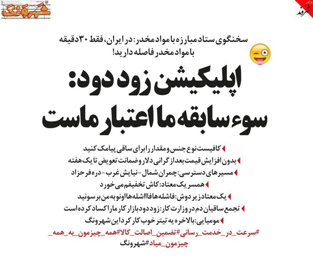 اپلیکیشن زود دود: مقدار و نوع جنس مواد را پیامک کن!+ عکس
