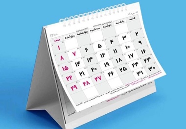 ۳ مناسبت تازه به تقویم اضافه شد
